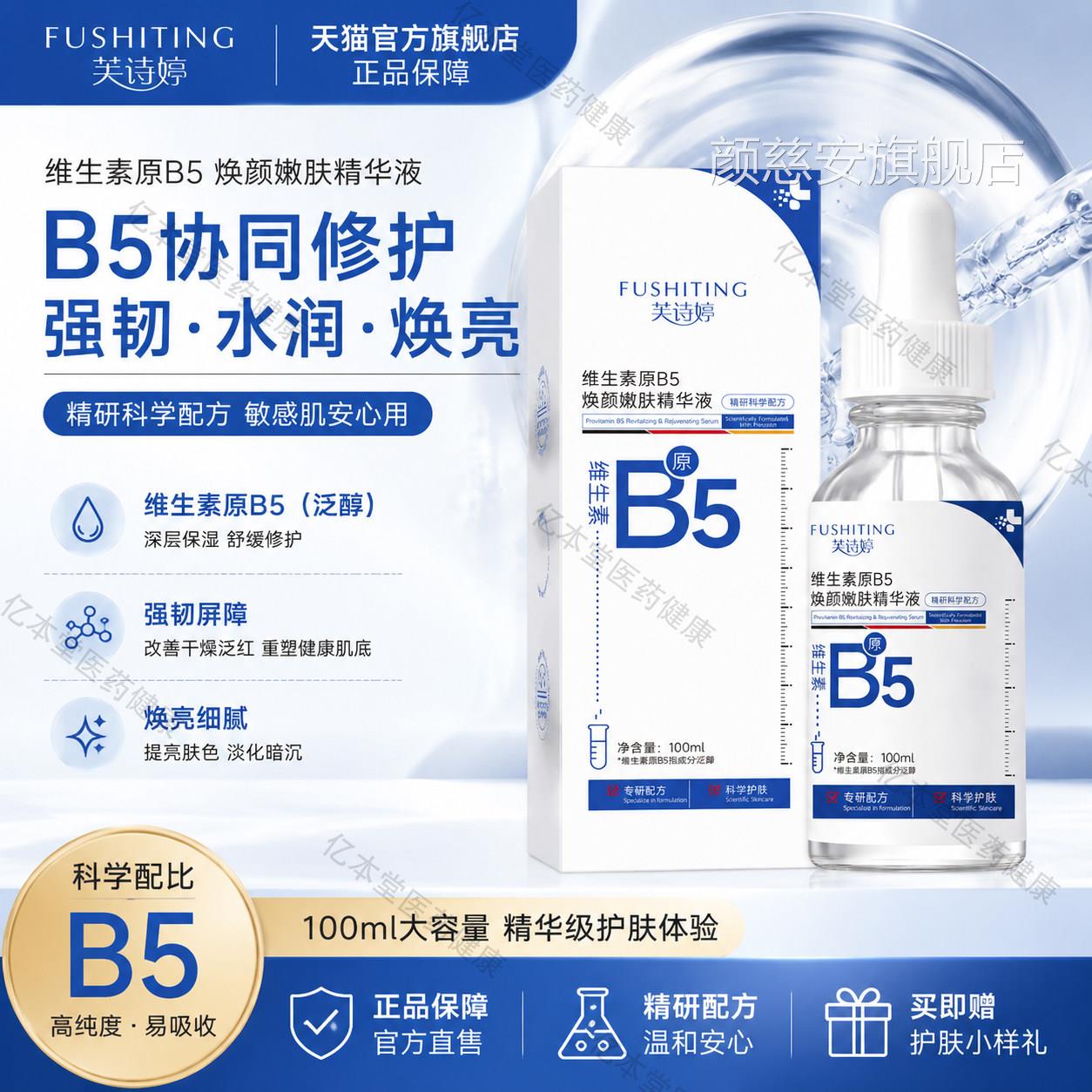 维生素原B5精华液修复肌肤屏障受损修护缩抗补水保湿皱紧收毛孔致