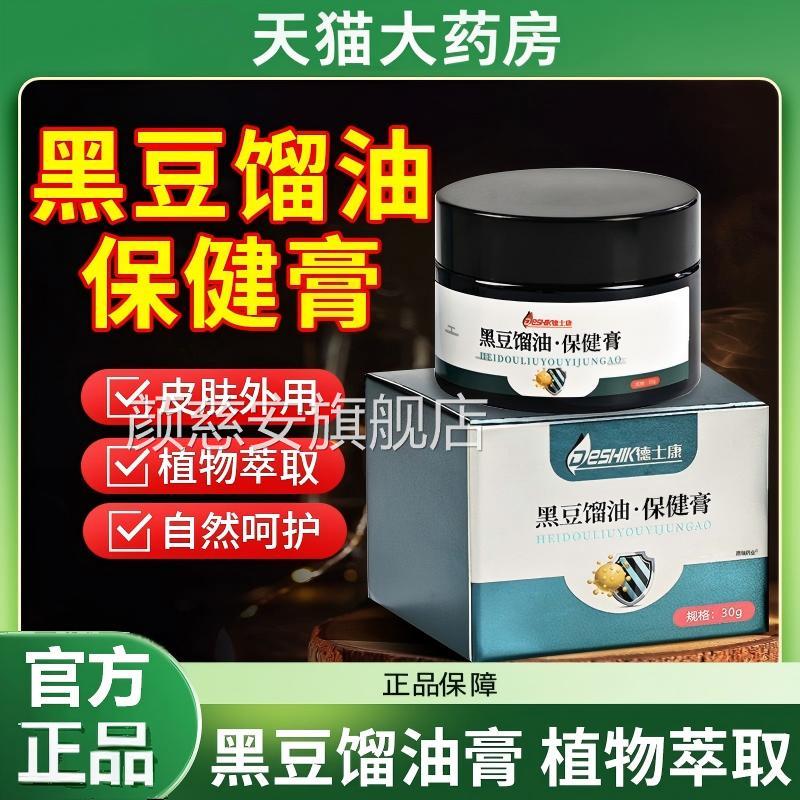 黑豆馏油膏皮肤软膏正品官旗舰店溜流油方保健乳膏非抑颜慈安旗舰