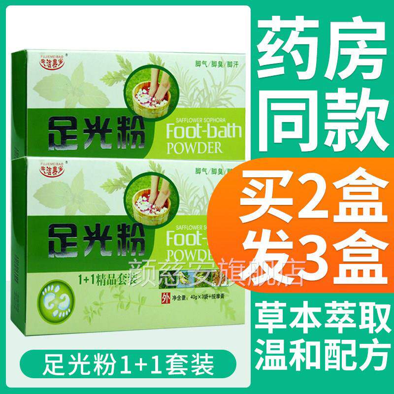 足光散泡脚臭脚正品脱皮官方旗舰店足脚光粉足光散气止痒泡脚正品