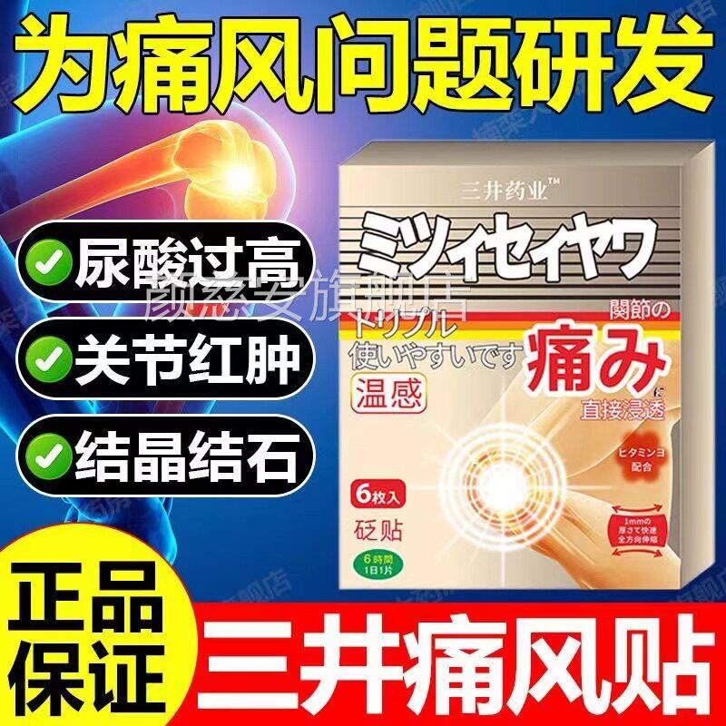 三修井制药痛风膏药贴尿酸红肿关节疼缓解疼痛关节复关节贴去结晶