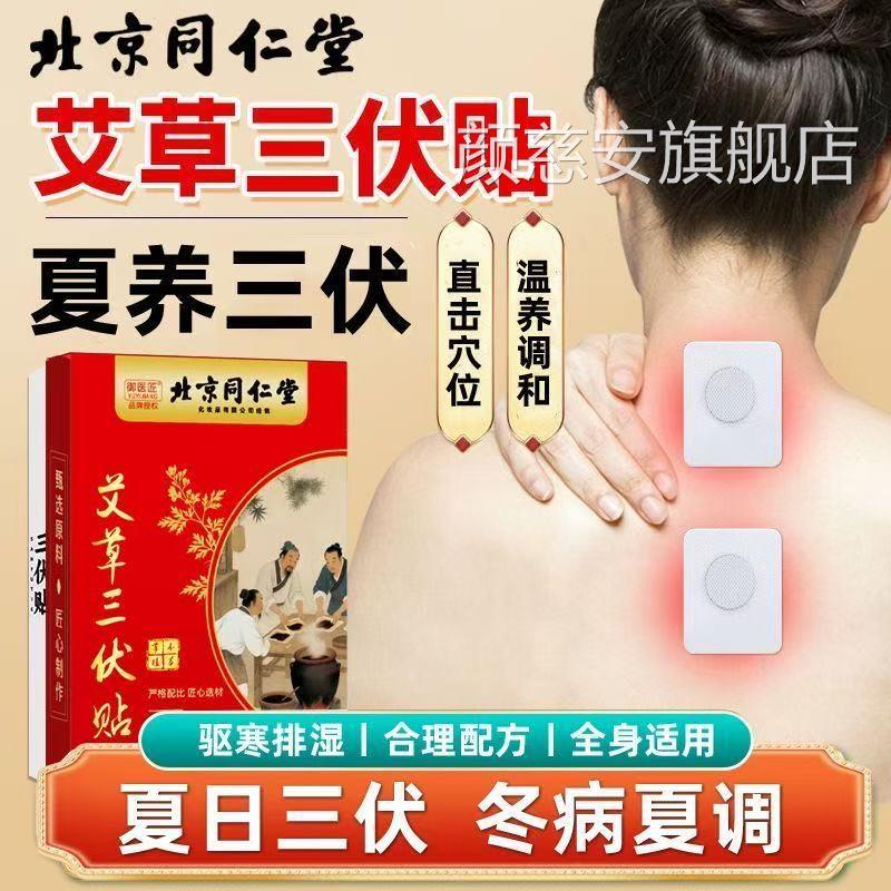 北京同仁堂御医匠艾草三伏贴冬病夏治空白膏贴官方旗正品舰店lk5