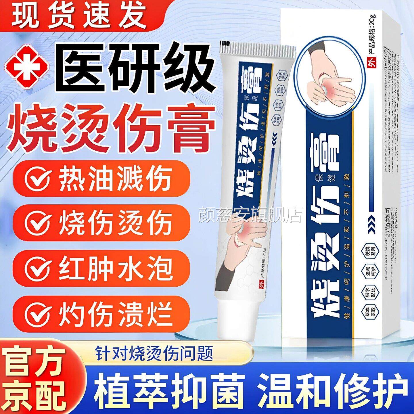 烧伤烫膏热油人开水烫伤外用湿润软膏红肿起泡成儿童烧伤乳膏非药