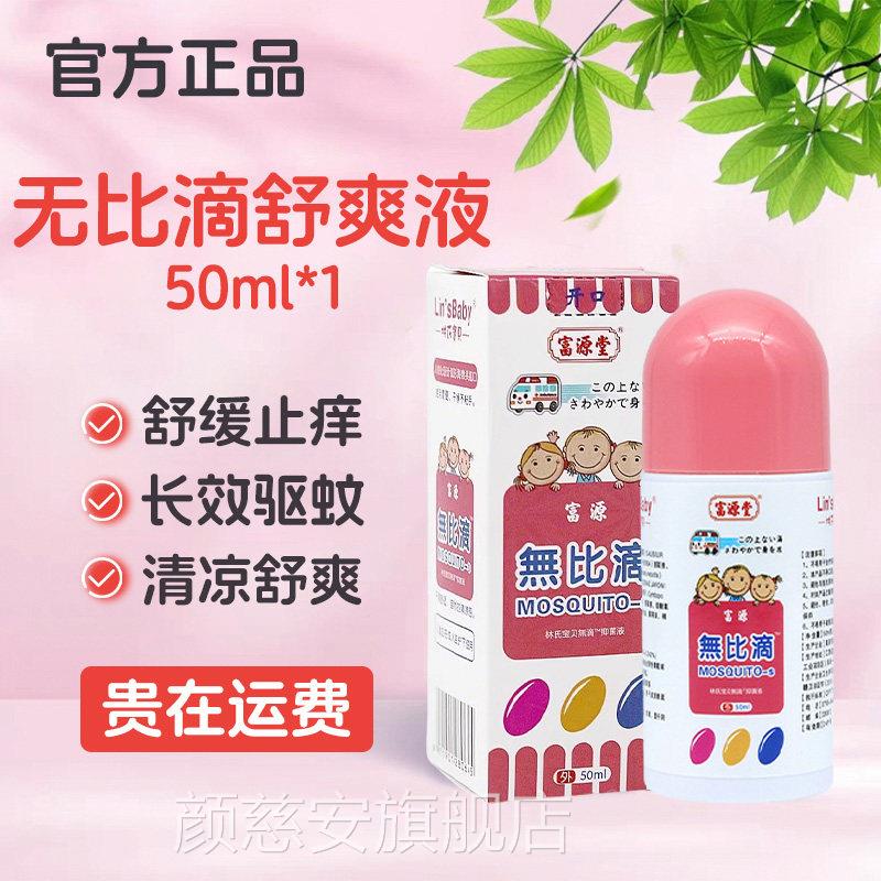 【日本配方】无比儿滴止痒驱蚊液防蚊虫叮咬消肿婴儿童版官方正品