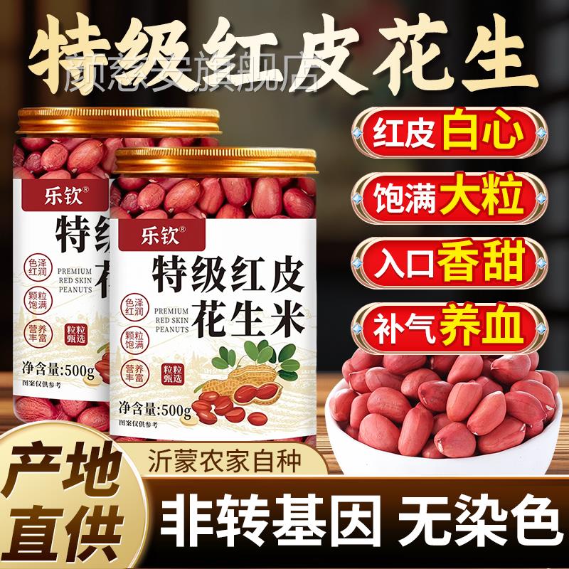 红皮花米仁特级新货生的新生鲜红衣2025新货补气养血官方旗舰店zz