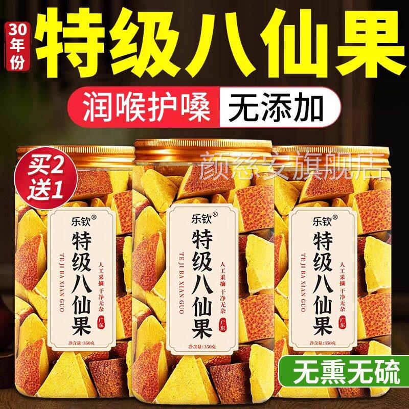 八仙果橘红正品官堂方旗舰店正宗同仁黄八仙果化痰止咳润喉陈皮zz