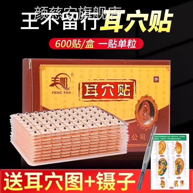 【正品保障】籽耳位穴贴耳针穴贴中医理疗耳朵压丸贴防过敏耳豆贴