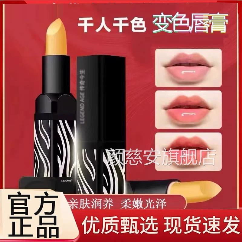 传奇红桃唇膏官方旗舰店正品健康变色口红legenda今生千色樱3BC颜