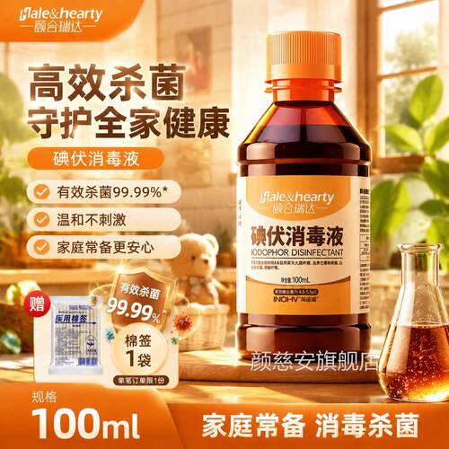 海氏诺碘伏消毒液医用消毒水皮肤伤口杀菌消毒家用脐带海碘酒泡脚