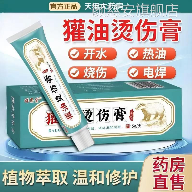 獾油烫伤膏品开脸部灼烧欢子东北纯正特效外用官正方旗舰店颜慈安
