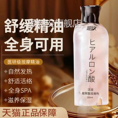 情侣身体按摩油进口玻尿酸润体油精油身体润华情侣发热亲妩按摩油