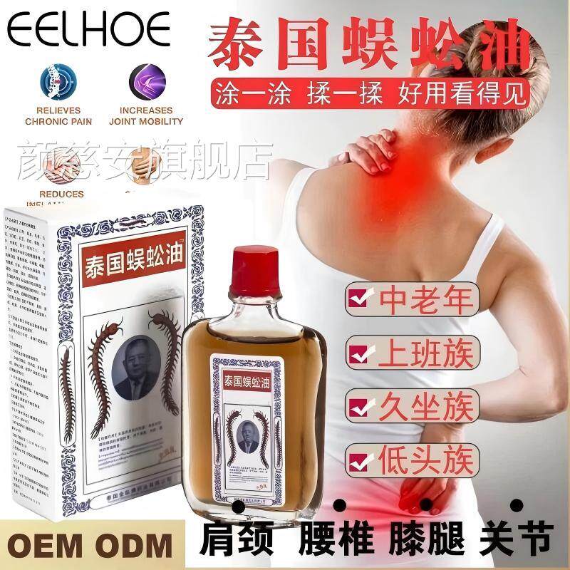 泰国蜈蚣油进口官方正品原装蜈蚣膏关颈椎肩周节腰腿跌打扭伤舒缓