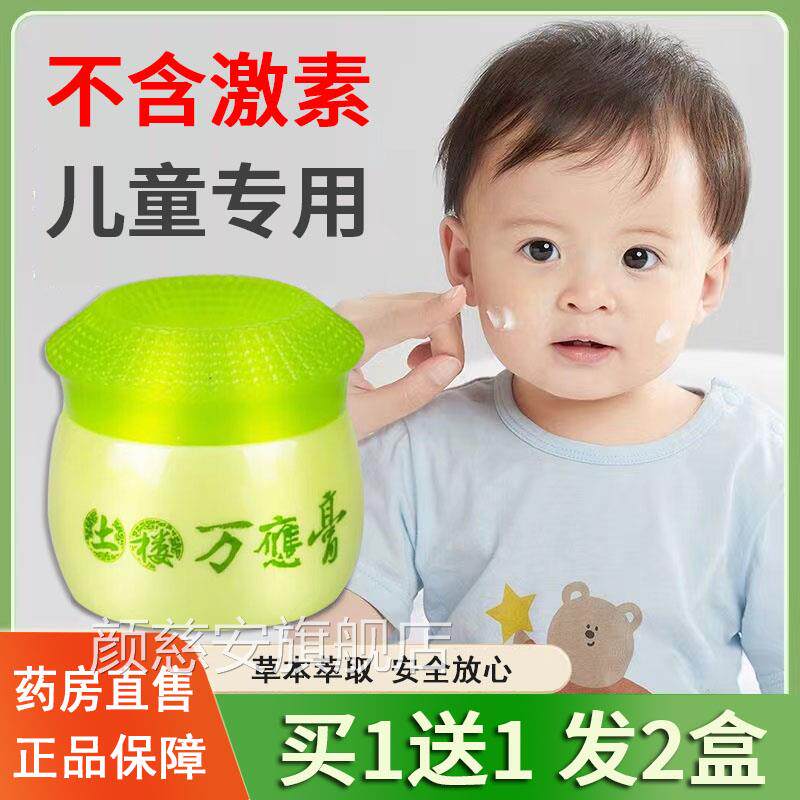土楼万应膏儿童乳型抑菌膏草本软膏皮肤外用膏宝宝旗舰店正品xm颜