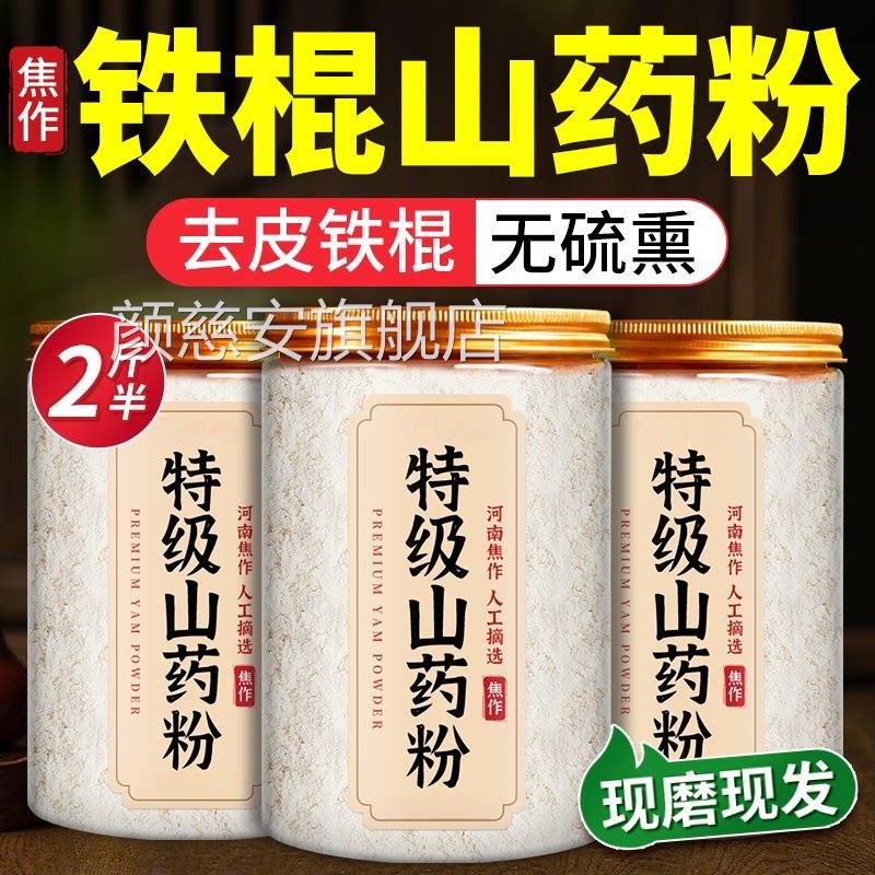 特级铁垆棍山药粉正宗淮山药河南焦作温县土铁棍官方旗舰山药粉zz