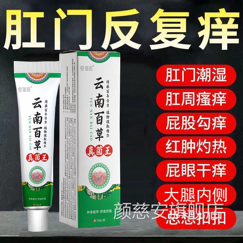 肛门屁眼肛周疹湿瘙潮湿痒屁股止特痒专用膏效旗舰店去女性男士kk