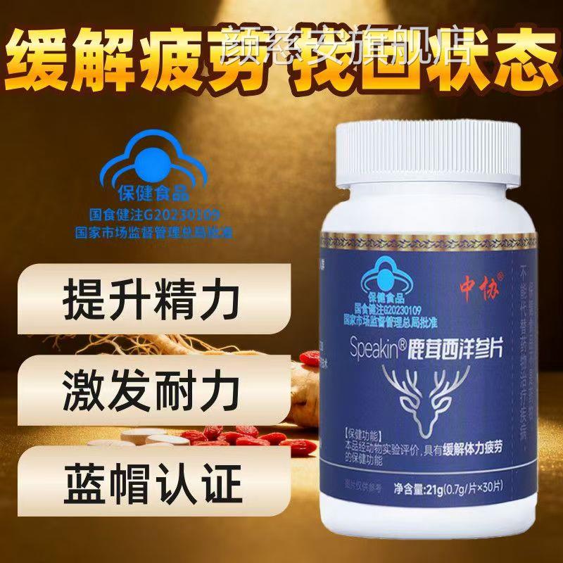 中协Speakin鹿茸西洋参片滋补肝肾益气养血缓解体疲劳正品力ap颜