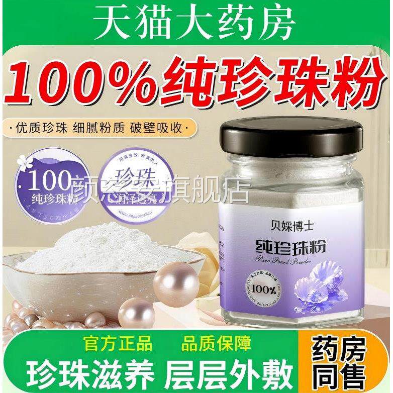 纯珍珠粉外用品涂抹提亮肤色补水保湿滋润美淡白斑官方正旗舰店颜