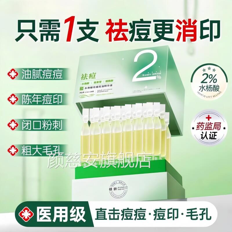 医用敷华料次抛修复精去痘痤疮皮肤舒缓泛红维稳屏障去除痘印痘坑