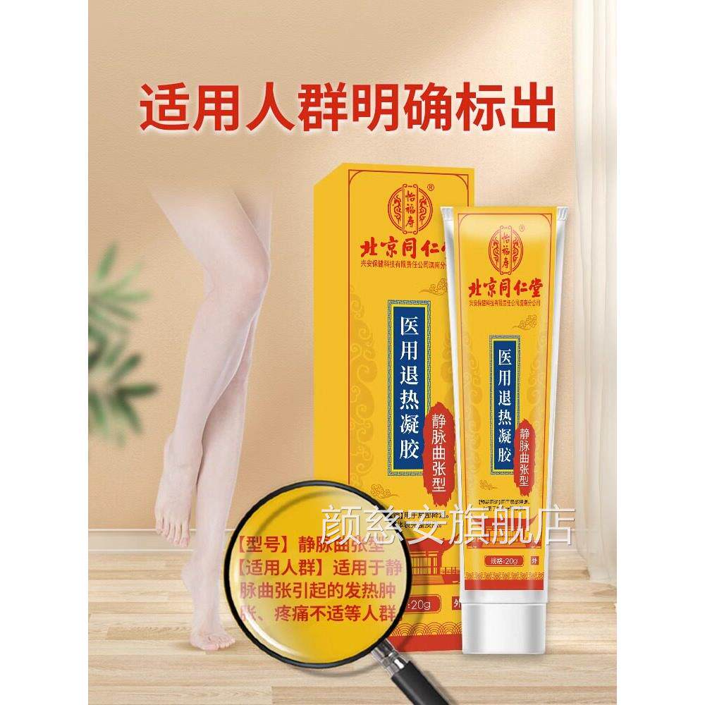 北京静索静脉曲张专用膏脉贴舒冷敷凝胶膏外用弹力袜LP颜慈安旗舰