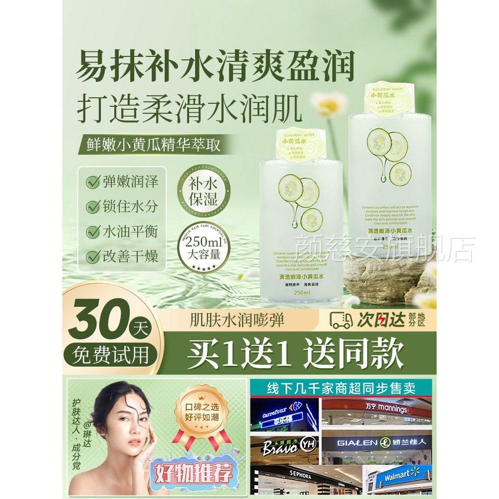 小黄瓜原汁精华爽肤水补水保湿脸部护肤化妆湿水官方旗舰敷店正品