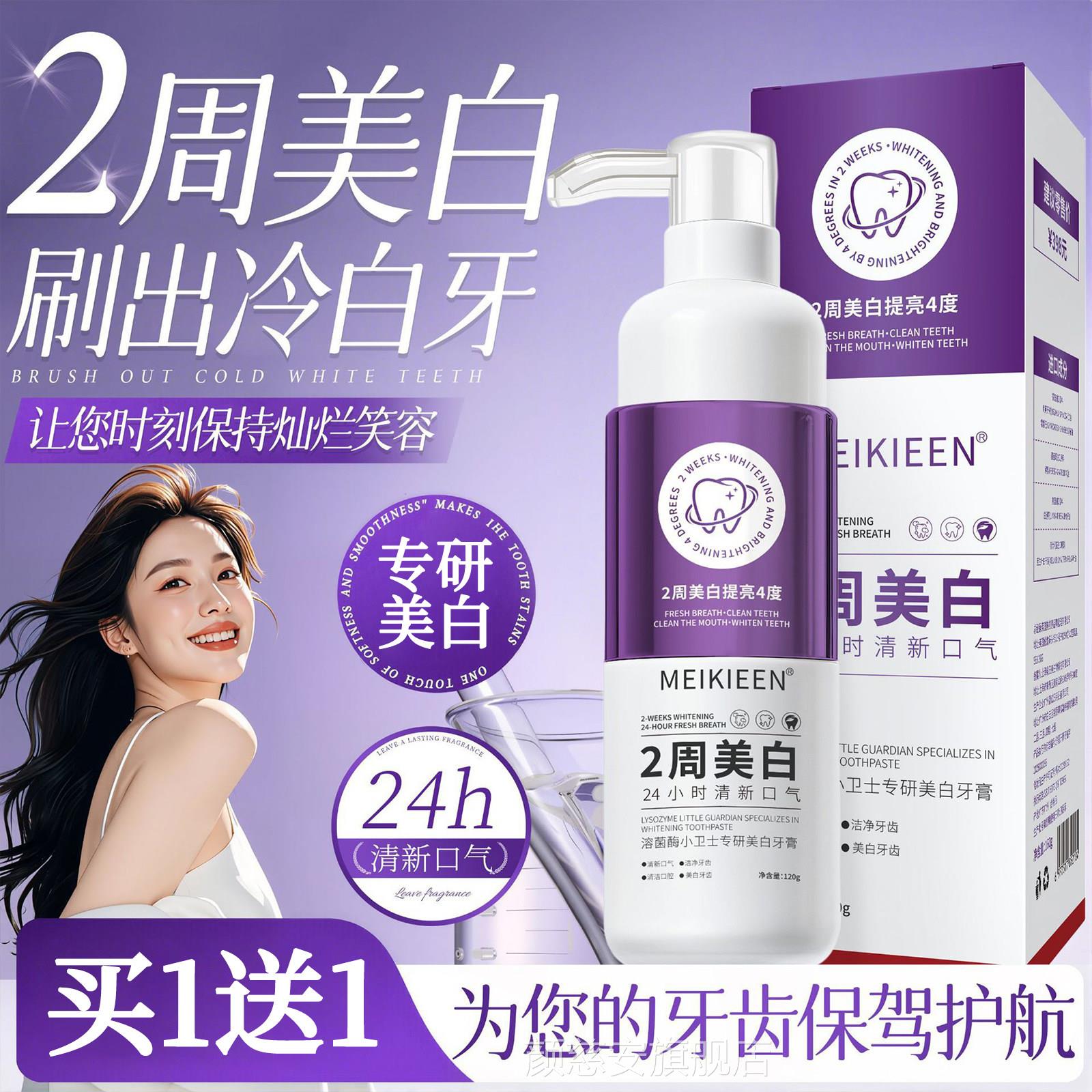 溶菌酶亮白牙膏按压式瓶装去黄去口臭成人专用色修牙齿美去烟白渍