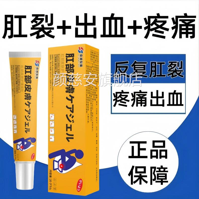 正肛部膏】陈旧性肛裂肛门裂口反品复裂口疼痛便血疼痛潮湿瘙痒颜