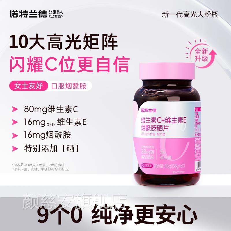 诺特兰德维生素C硒片维生素E烟酰胺咀嚼片方旗舰店正官品VE营养片