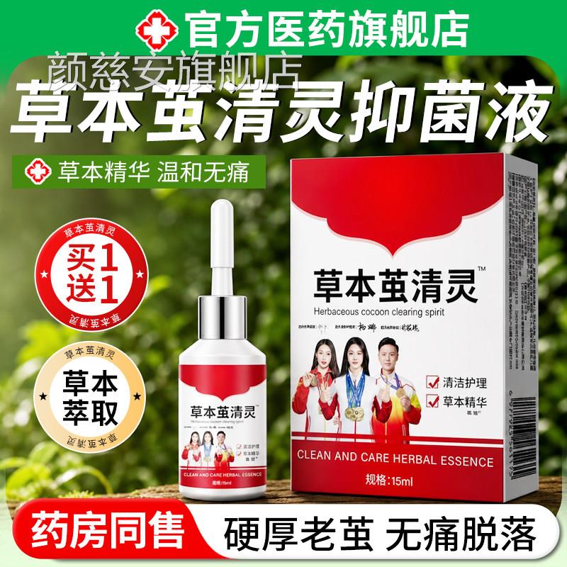 草本茧和清灵去脚上厚老茧脚后跟硬皮神器软化剂温清洁足部护理液
