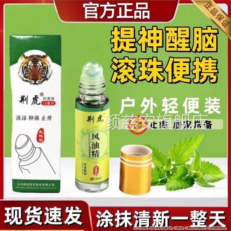 荆虎油精滚风珠抑菌液提神醒脑犯困晕车清凉油止痒瞌睡学生夏季颜