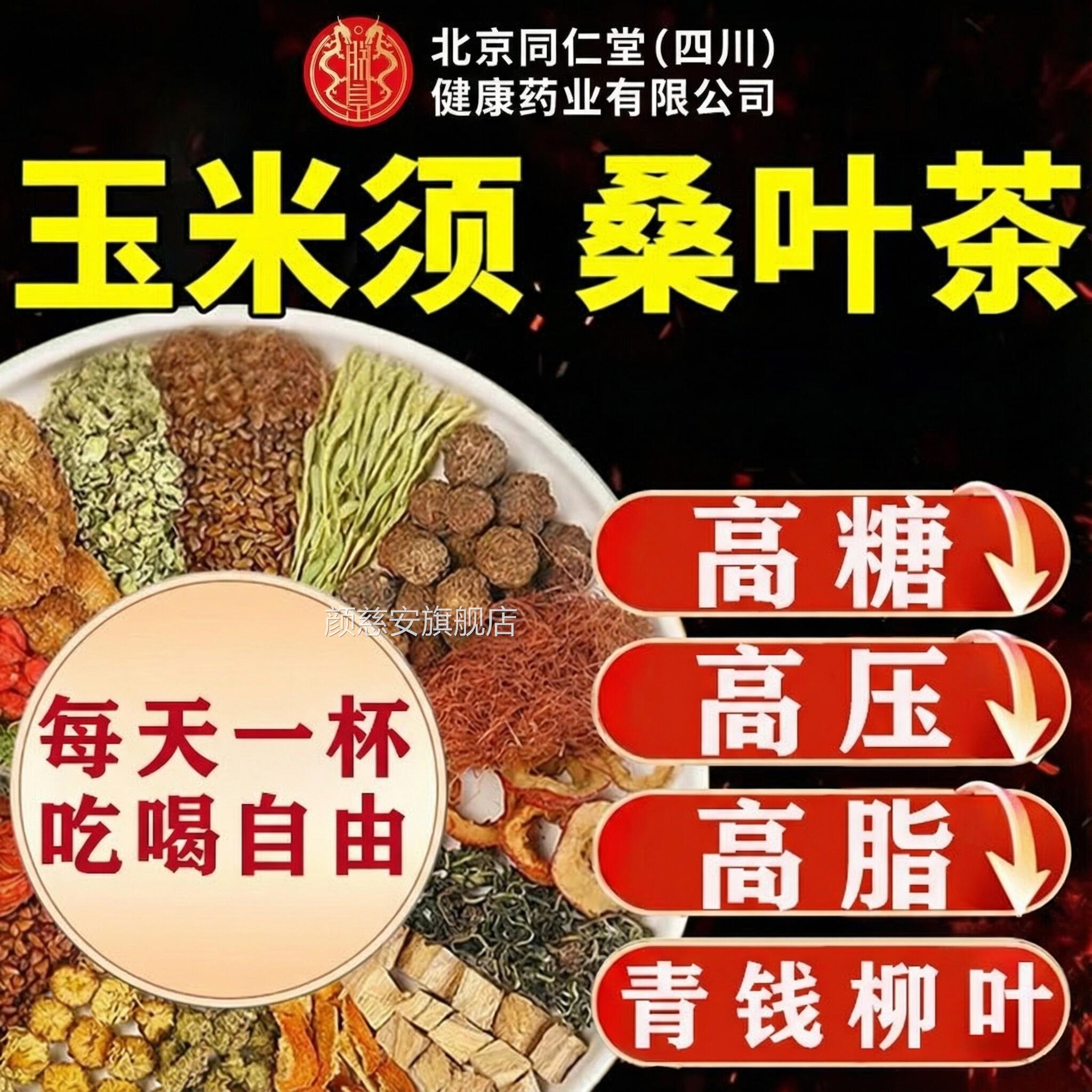 青钱柳玉米非须桑叶茶三高压降茶脂糖血正品官方旗舰店养生茶包ZZ