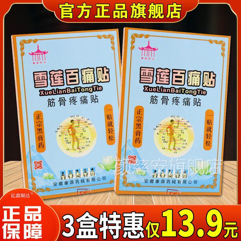 正品康源阳光雪莲腰百痛贴筋骨疼痛贴8贴腿肩颈关节不适外用舒缓