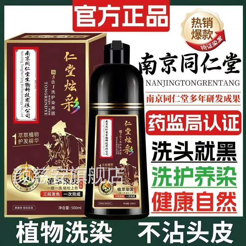 仁发堂炫彩染剂中草药房植物染发膏黑茶盖白发一洗黑官方正品yb1