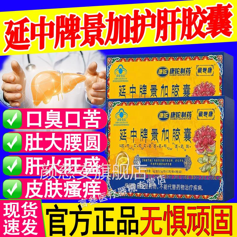 【延藏世康】中牌景加胶囊养肝护肝口气大尿黄屁多官方旗舰店正品