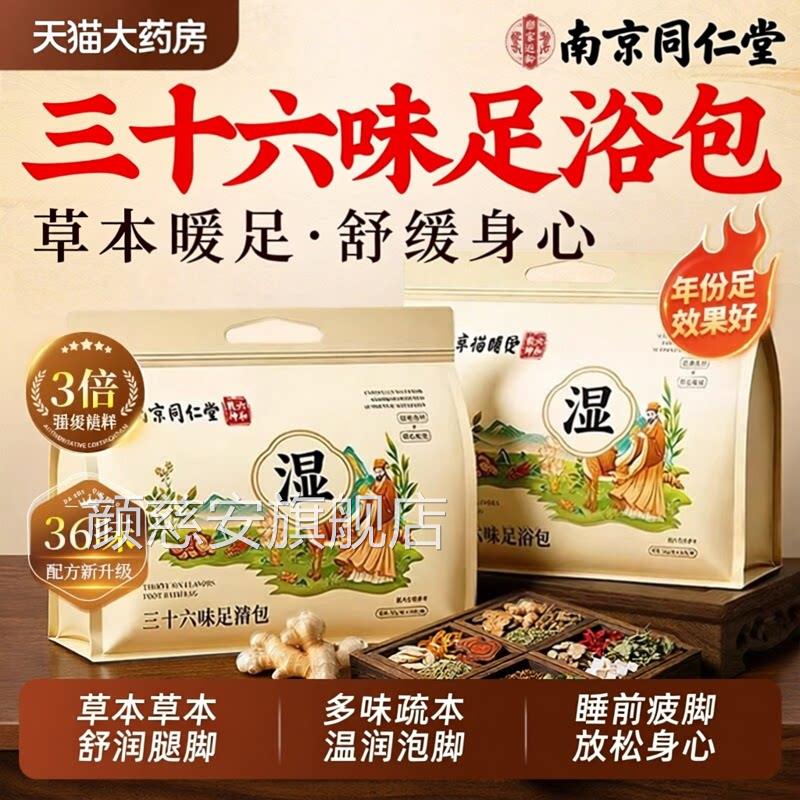 南京仁堂艾草叶泡同脚药包去气排毒助睡眠三伏天中药的足浴包zz颜