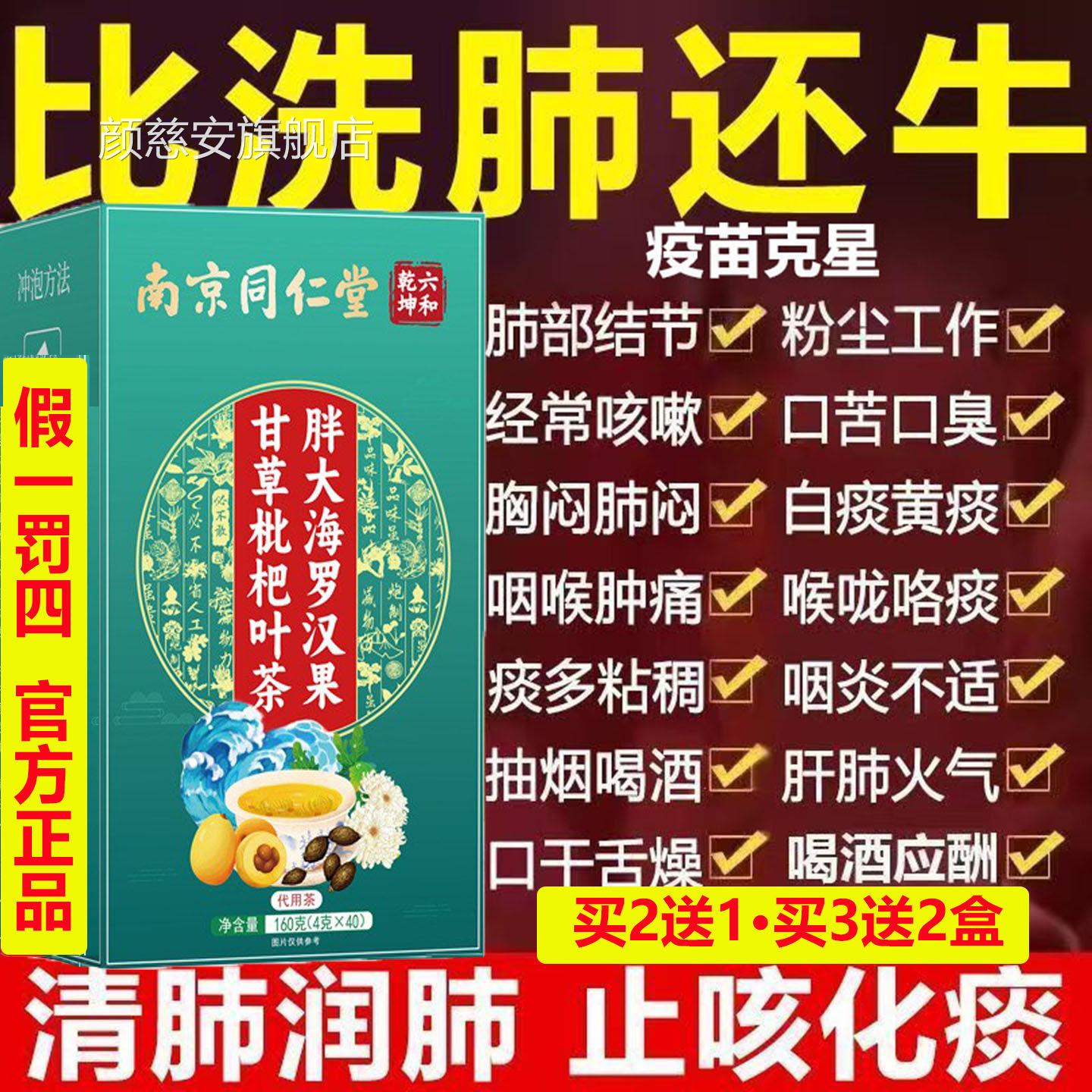 胖大海罗汉果枇杷叶茶化痰止正咳润喉清肺养肺结节内品南京同仁堂