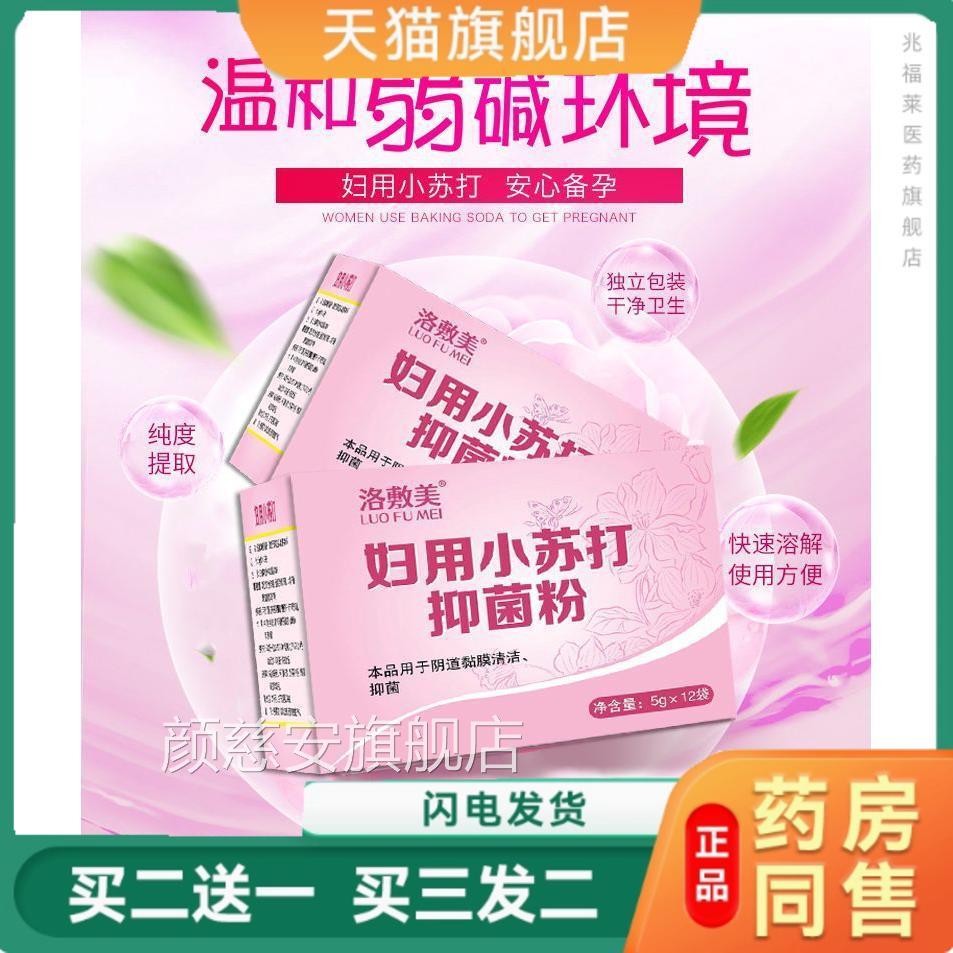 洛敷美 妇用小苏打粉5×12包苏打水碱性备孕碳酸氢钠g女性冲洗液