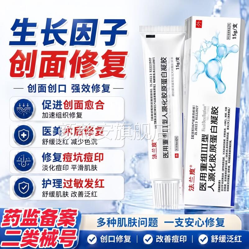 医用复级重组人体表皮长因子凝胶创面修细纹促进愈合皮肤收缩毛孔