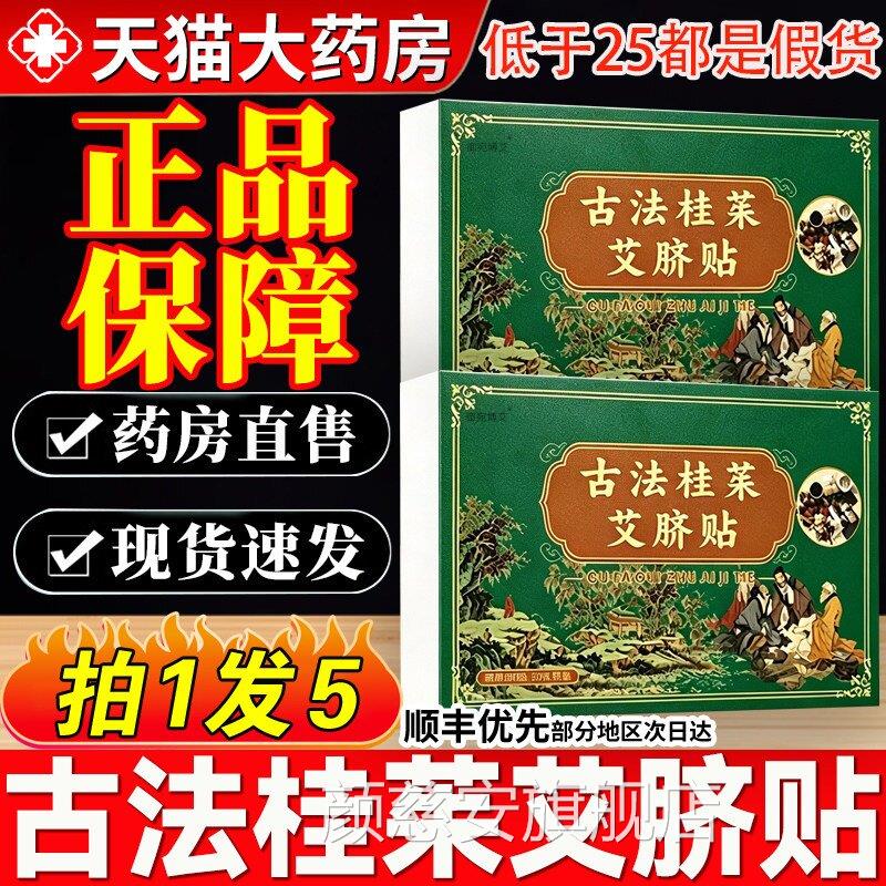 古品法桂茱艾脐贴官方旗舰店正通三祛焦湿寒引火归元吴茱萸贴7QT