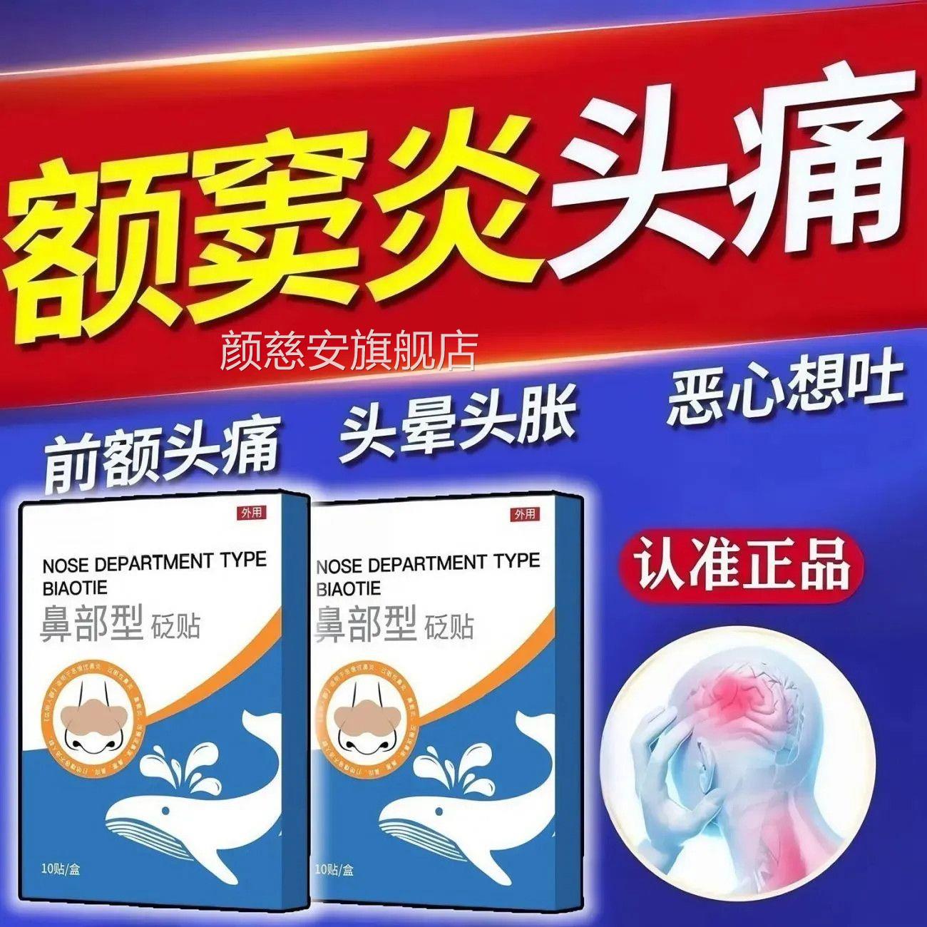 额窦焱头贴晕头痛头疼眉骨痛医用正品鼻焱鼻贴颜慈安旗舰店