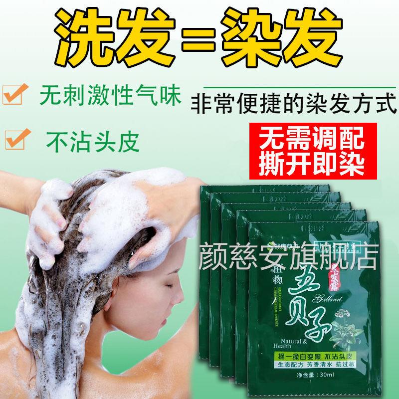 中染发剂中草药一洗黑色五贝子纯植物天然染发膏草药盖白发正品颜