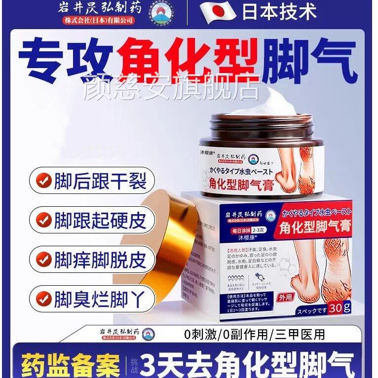 去开角化型脚气脚后跟干裂裂裂口脱皮专用杀菌真菌感染止根痒药房