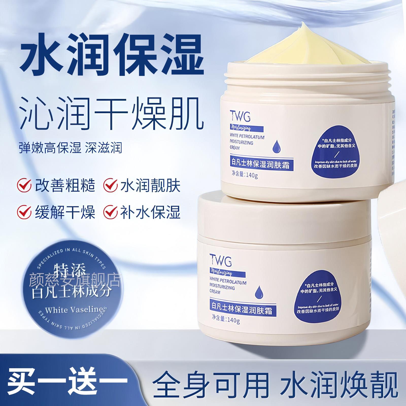 凡士林面霜男士润霜保湿乳液滋润深层补水干皮正品官方旗舰肤店女
