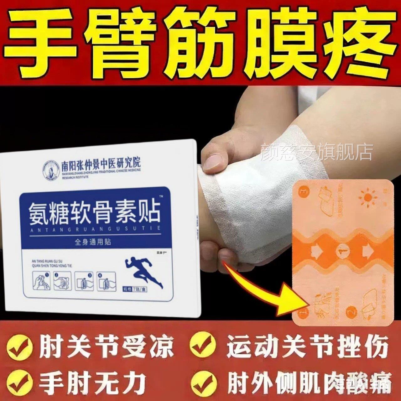 筋骨贴膏药舒筋活血止痛肌肉拉手臂筋膜炎手关节伤痛专用胳膊药膏