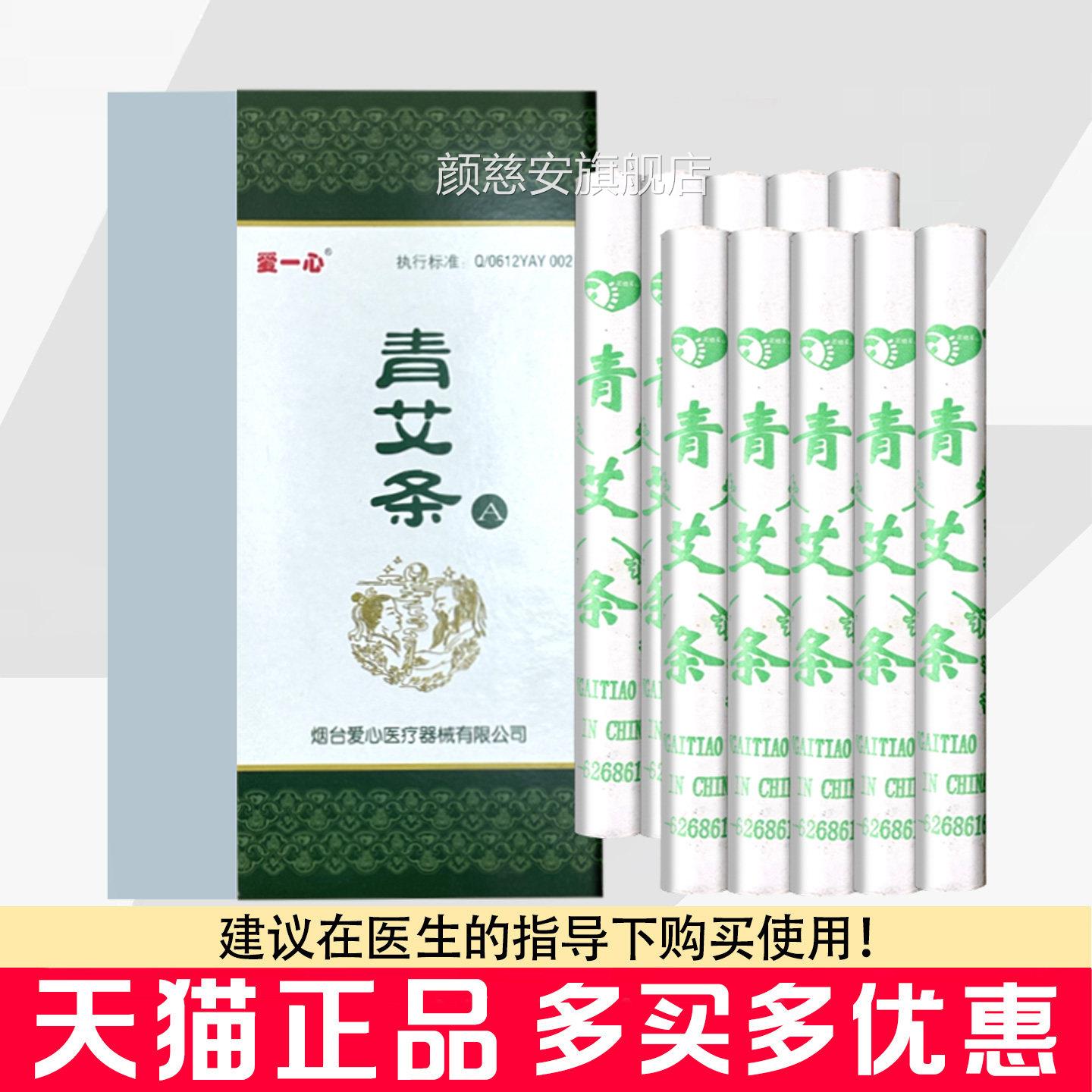一心青艾条A1爱0支/盒艾灸艾柱清艾条纯艾条颜慈安旗舰店