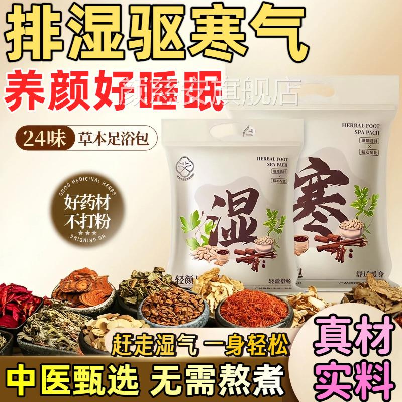 泡脚药包艾草叶生姜花椒中药足浴粉助祛湿去湿气排毒睡眠足浴药包