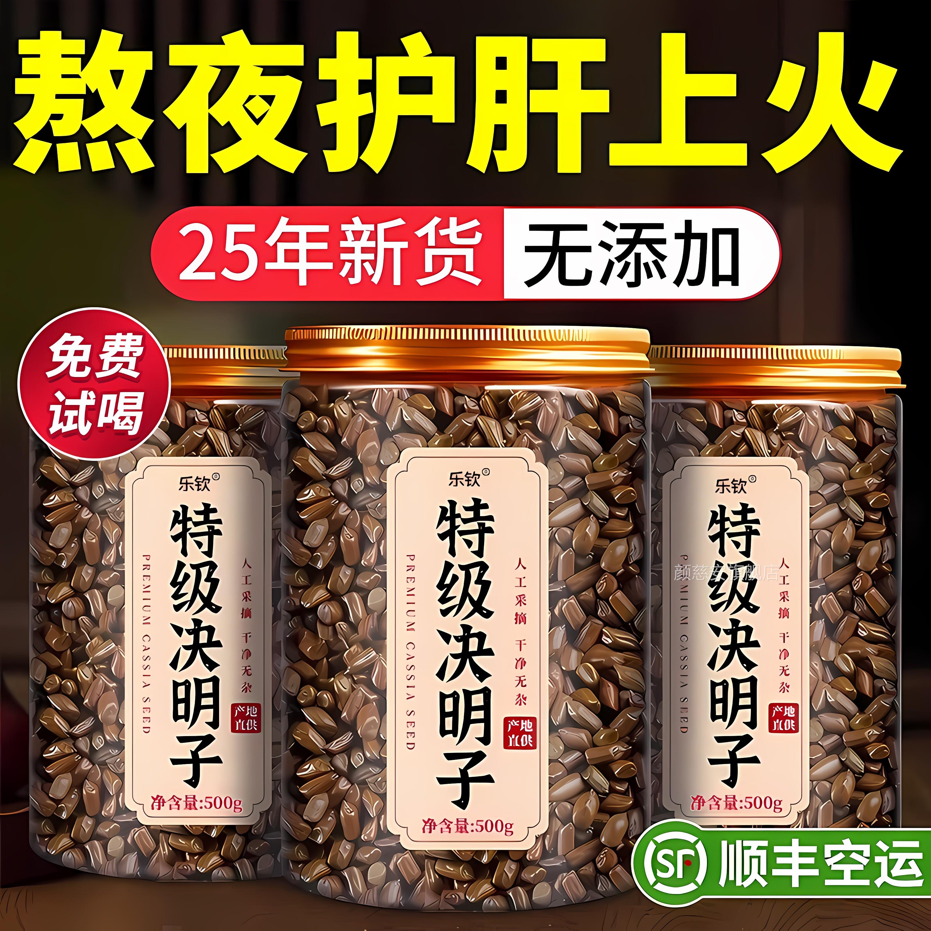 特级决明子中药材明子茶炒熟搭菊花枸杞蒲公英正品官决方旗舰店zz