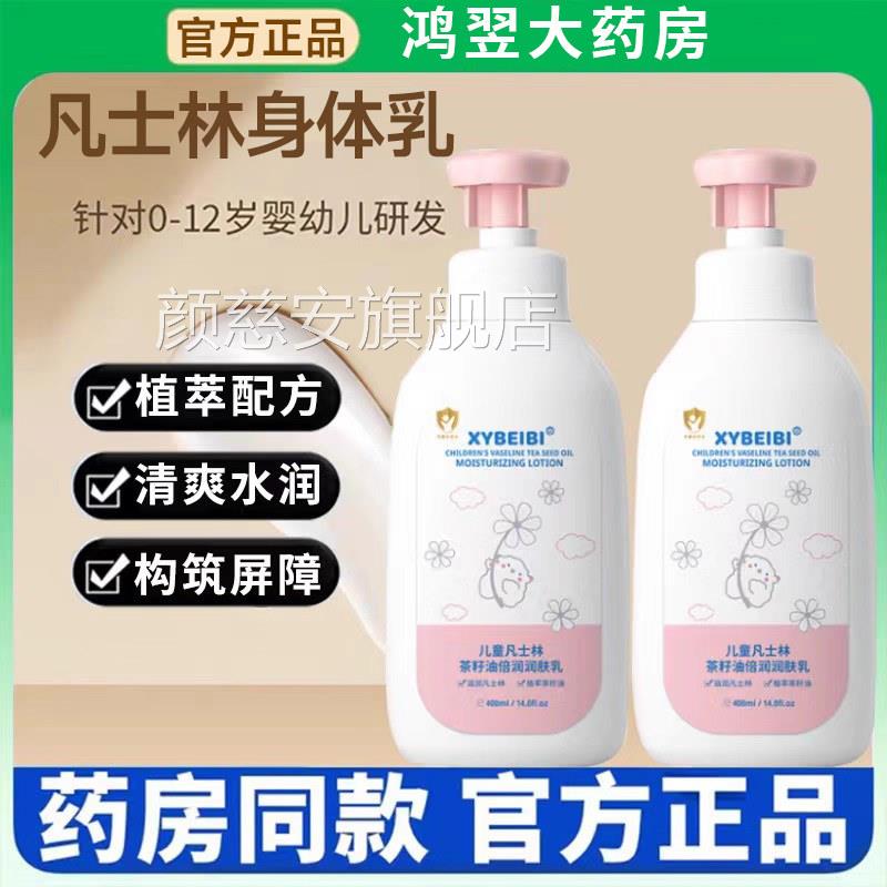 凡士林婴儿身体乳儿童专用修护非晶燥冻冬天皮肤干保湿痒A颜慈安