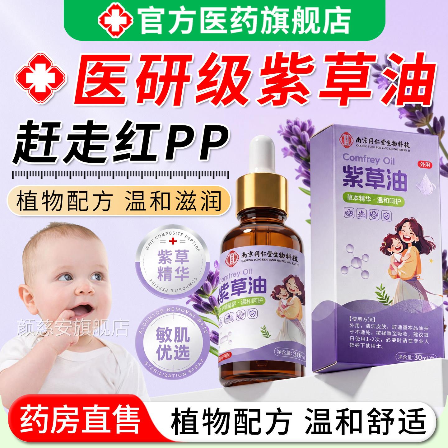 复方紫草油医新生婴幼儿专红触屁股pp天然用宝宝淹脖子护臀抚全小