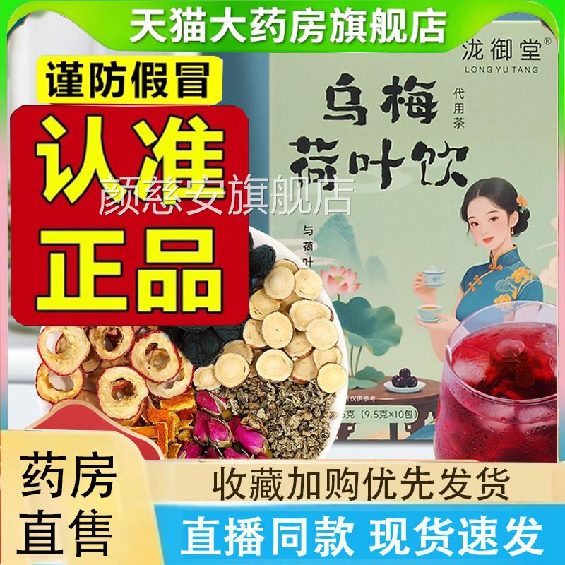 乌梅荷饮2.0系列免煮陈皮甘草山楂药房直售冷泡茶1叶LC颜慈安旗舰