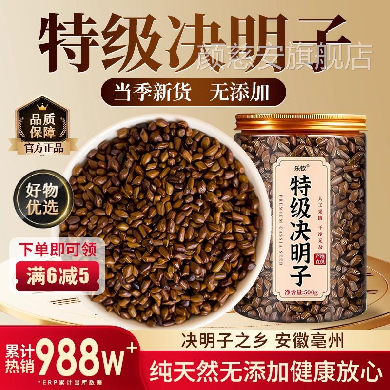 特级决明子中药材炒菊熟花枸杞养肝茶护肝明目茶正品官方旗舰店zz
