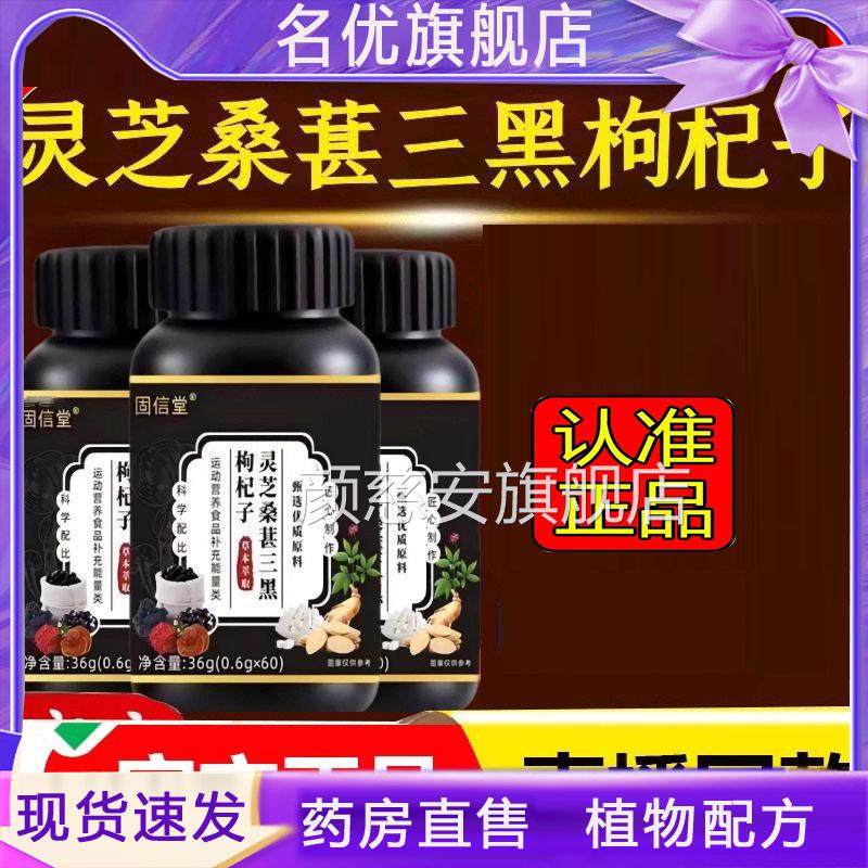 灵芝桑葚三黑枸杞子片黑五片九黑片络氨酸片药房直售草旗舰店5FC